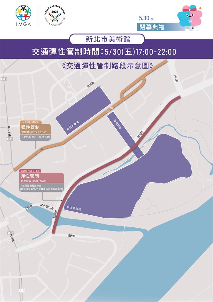 快新聞/世壯運閉幕式5/30盛大舉行 周邊道路交通管制、疏導措施一次看