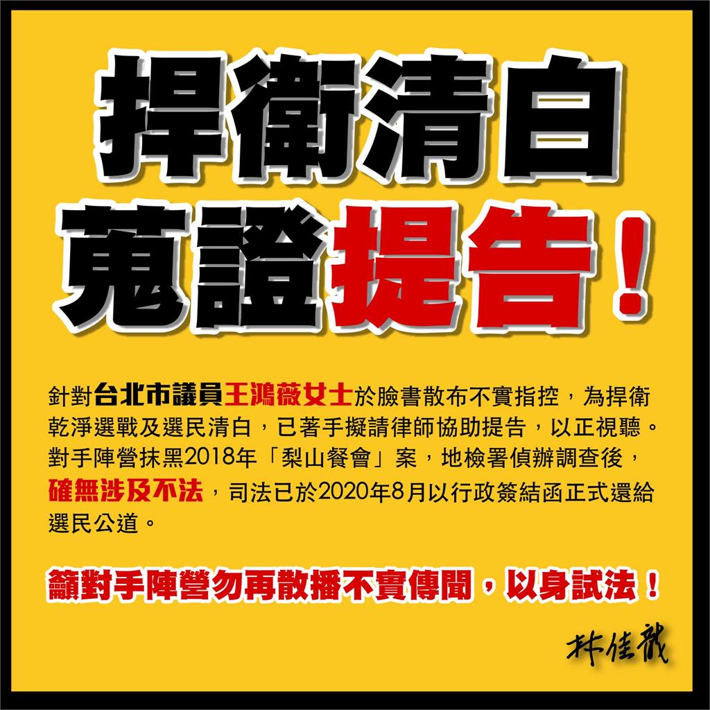 快新聞／幫腔顏寬恒扯「海陸大餐」　林佳龍擬告王鴻薇