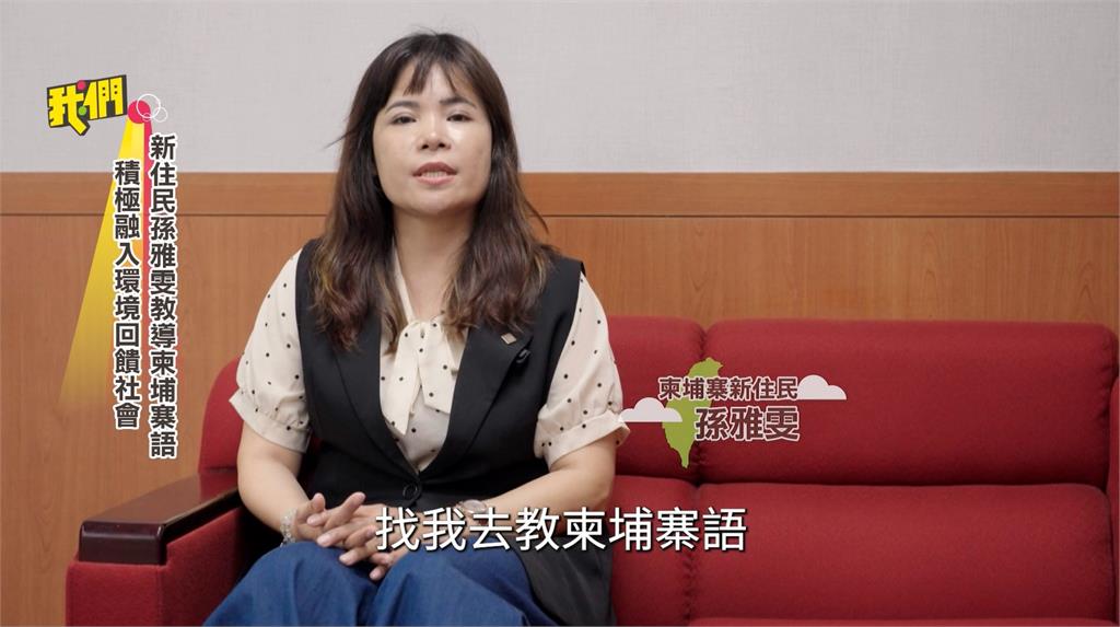 柬埔寨新住民教母語 協槓電台主持人.保險業務員