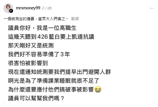 國民黨426上凱道撞統測!考生收「提早出門」通知急了 她:大人們慎之
