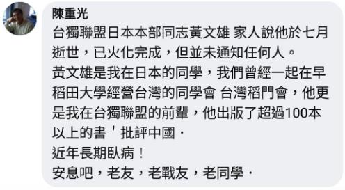 快新聞/日籍台獨作家黃文雄逝世 享壽85歲