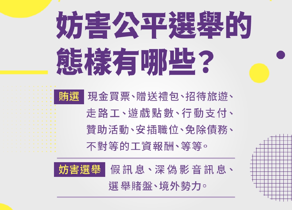 想像台灣／遏止境外勢力影響台灣選舉　法務部祭出兩千萬高額檢舉獎金