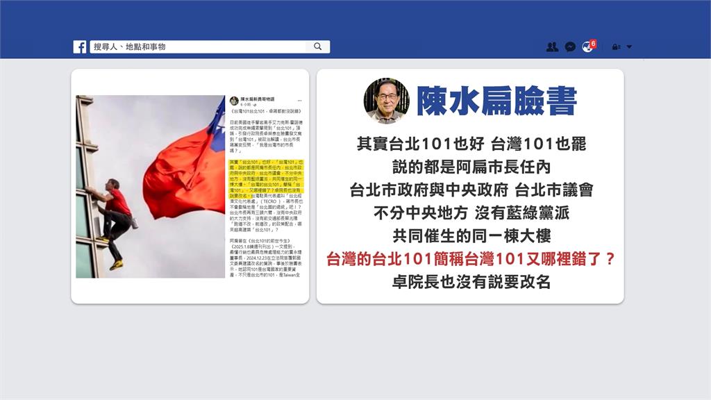 台灣101還是台北101？　催生者陳水扁發聲：都沒說錯