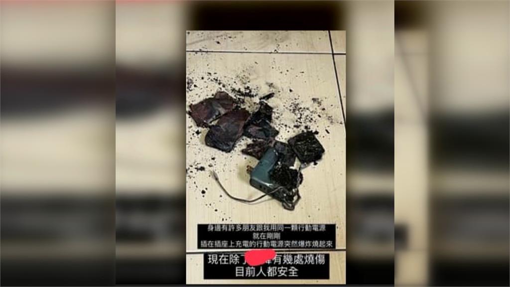 行動電源爆炸同批號「免費換新」 業者初估回收成本上億