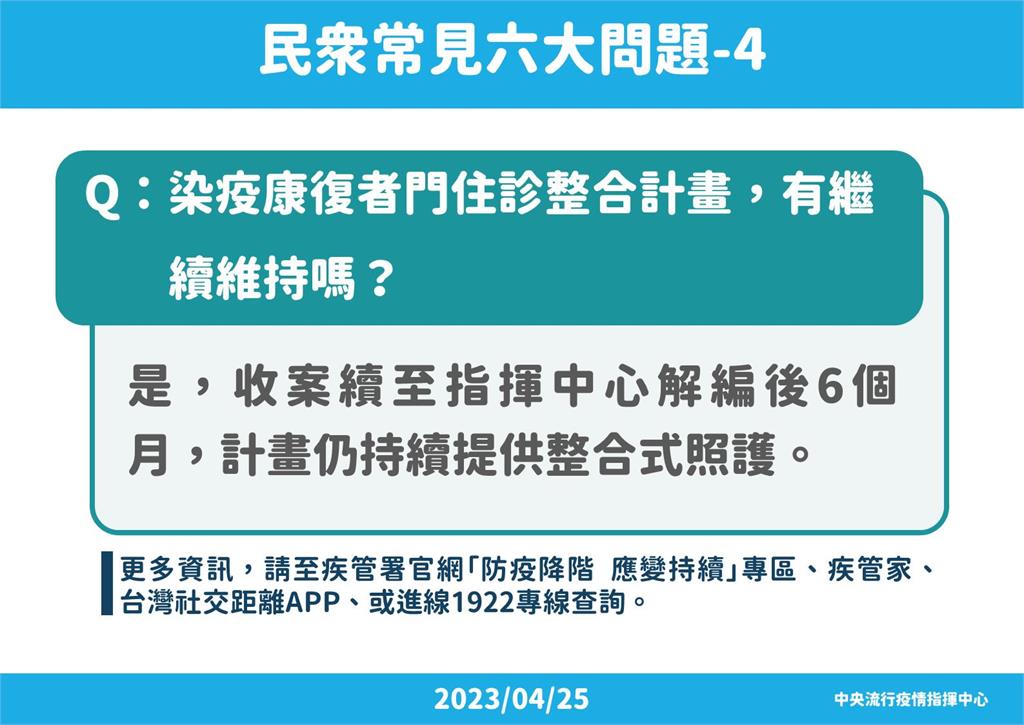 快新聞／降級倒數！指揮中心疫苗怎麼打、染疫費用誰負擔？　6大QA一次看