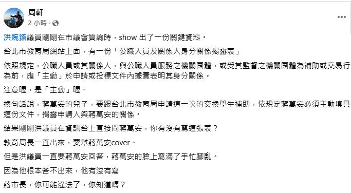 快新聞／兒子靠特權拿補助恐觸法？議員質疑「蔣萬安未依法填表」　他當場答不出來