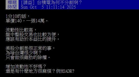 台積電屢創新高他問「為何不拆股」？內行點「1方法」低價搭上神山漲勢