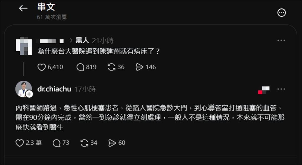 陳建州血管堵90％「一到台大就有床」遭網狂議！內科醫親揭1真相：得立刻處理