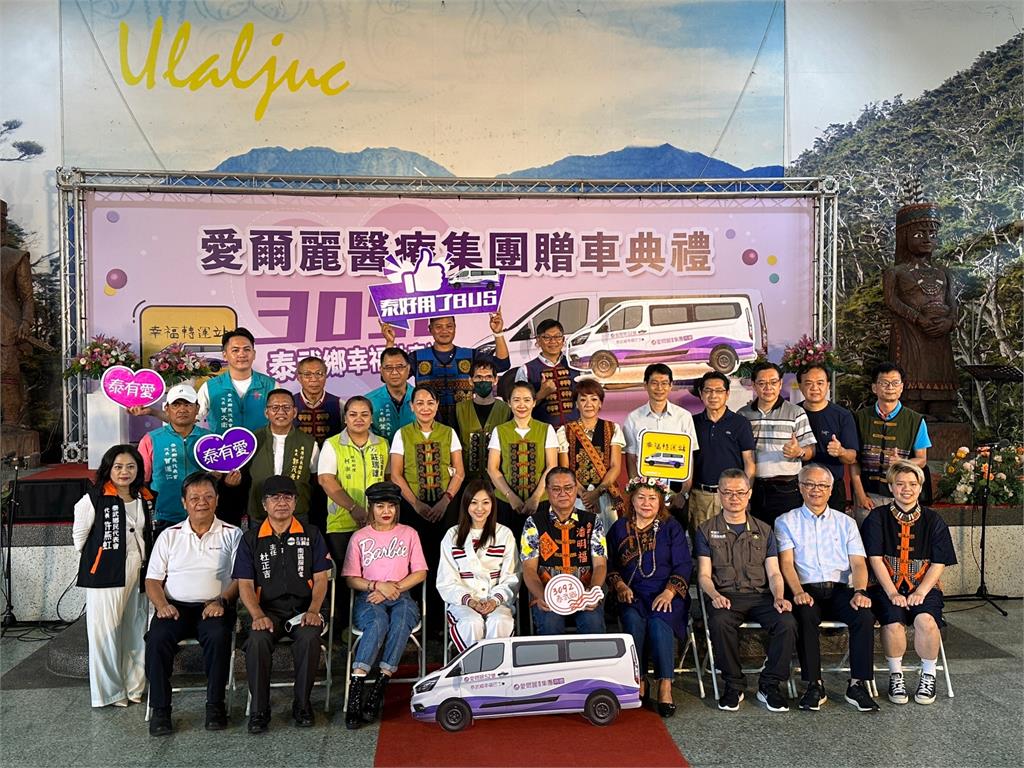 愛爾麗捐贈泰武鄉幸福巴士 打造友善無礙生活