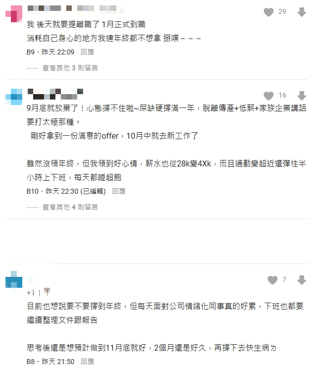 妹子月薪30K好奇問「該苦撐等年終」?網點「1原因」嘆:忍痛先待著