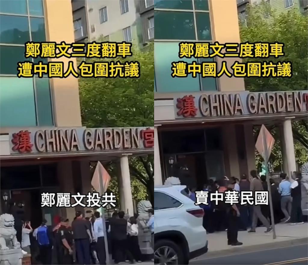 訪美又翻車…遭海外中國人當街嗆「投共、賣中華民國」！鄭麗文當下反應全被拍