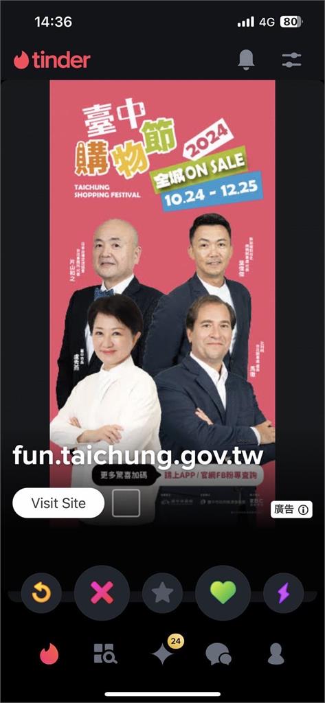滑到媽媽市長?台中滿滿盧秀燕廣告「交友軟體也淪陷」他批:放過大家