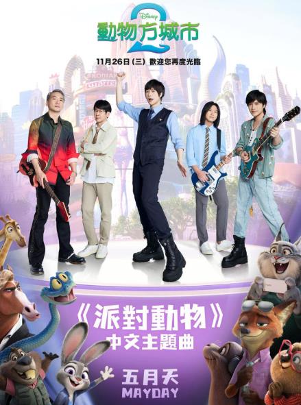 快新聞／《動物方城市2》首日票房登全台冠軍　英文版片尾「這更動」卻被罵爆