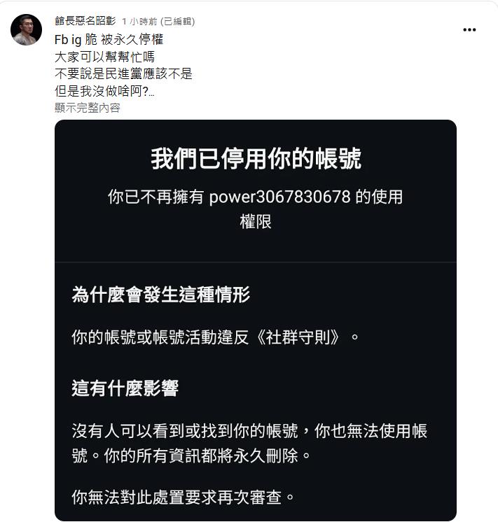 快新聞／處處都惹人嫌？館長社群帳號遭「通通被停權」　本人急喊冤「什麼都沒做」
