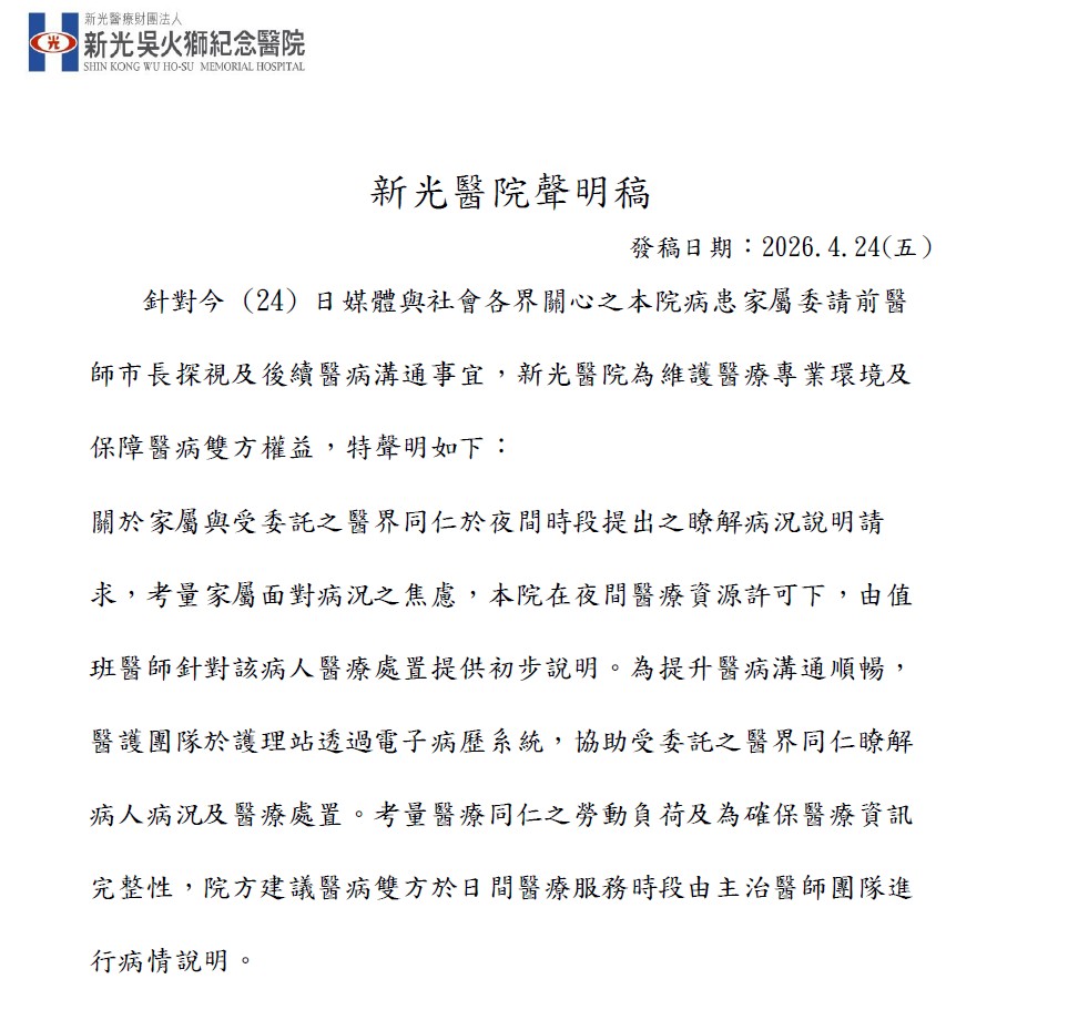 快新聞／護理師爆柯文哲深夜要求「病解」　新光醫院：建議白天前來