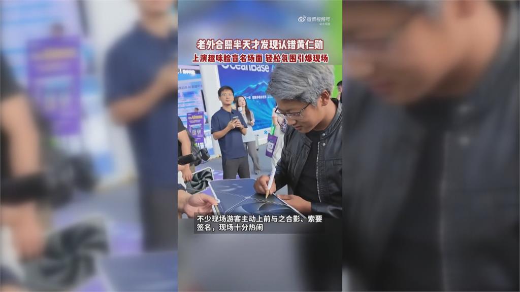 黃仁勳又去中國? 模仿者「穿皮衣+戴假髮」遭誤認