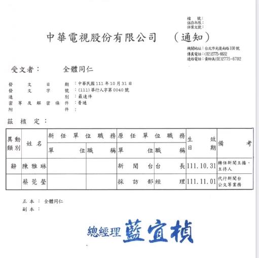 快新聞/陳雅琳宣布請辭華視台長 內部公文曝光