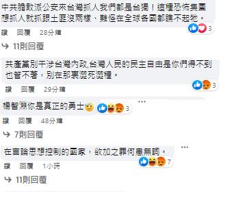 快新聞／楊智淵被控涉「顛覆國家罪」　正式遭中國批准逮捕  
