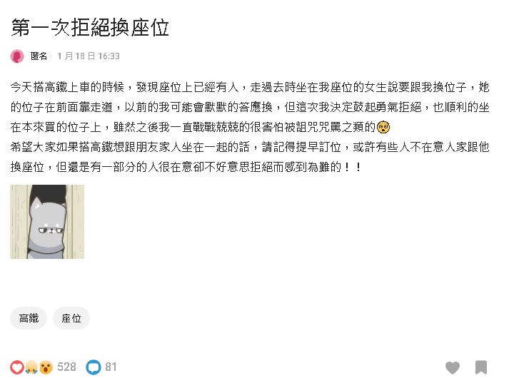 她第1次「拒絕高鐵換位」卻怕被詛咒！網暖心讚：換位不是義務