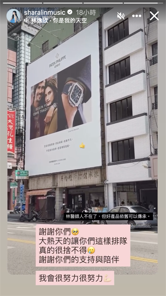 首個沒有爸爸的父親節⋯林逸欣「見診所1畫面」慟喊：會很努力