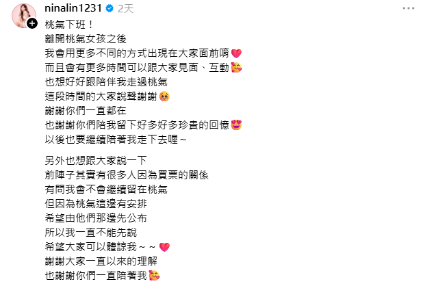 突遭宣布卸下桃氣戰袍!穎樂首發聲:謝謝一直都在 親曝未來動向