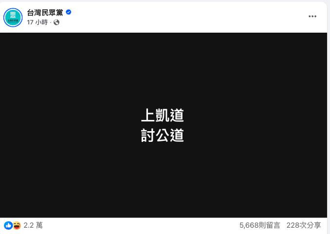 白營號召「329上凱道」小草全噤聲？臉書遭灌爆…網諷：時薪多少？