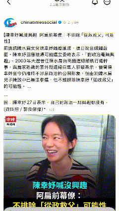 快新聞／「前幕僚」爆陳幸妤「從政救父」？阿扁氣炸回嗆：不要胡說八道