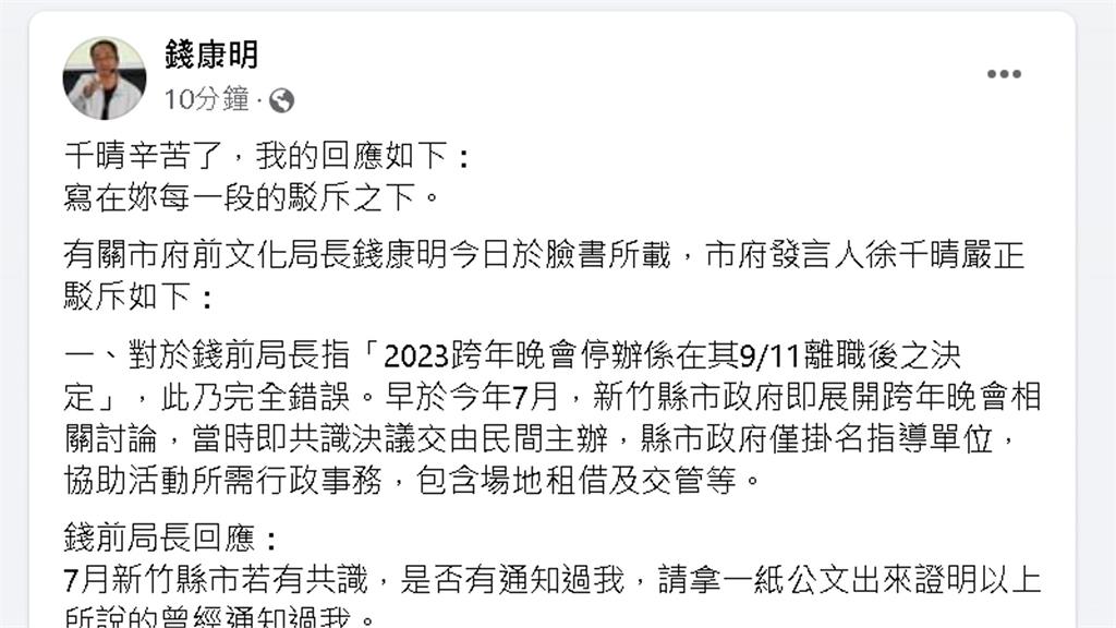 批不辦跨年是說謊! 錢康明再爆「李忠庭要我請辭」