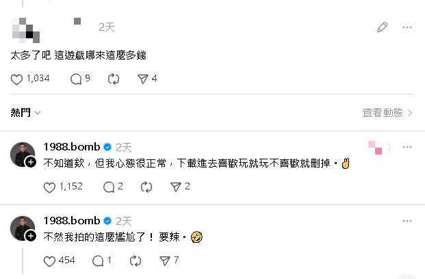 尷尬業配手遊遭疑：收了多少？蹦闆認了價碼「100多…」內幕曝：捨不得拒絕