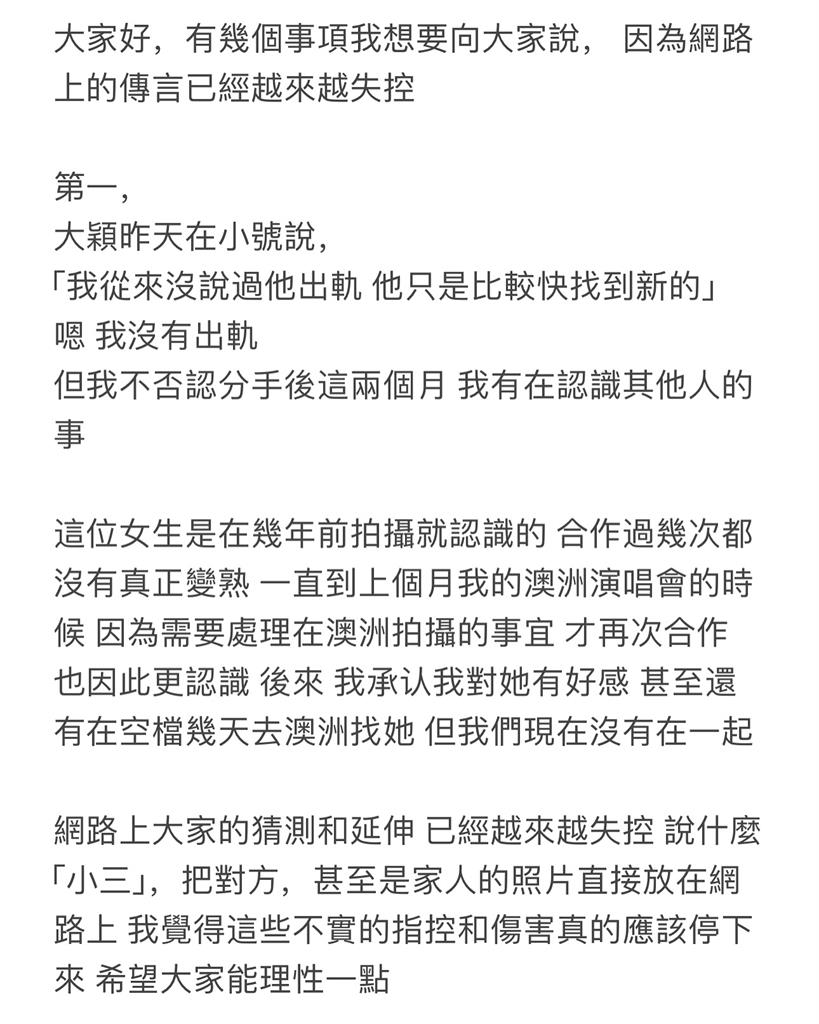 菲道爾唱紅《離婚》分手急撇劈腿!3點聲明反擊 「小三」身分被曝