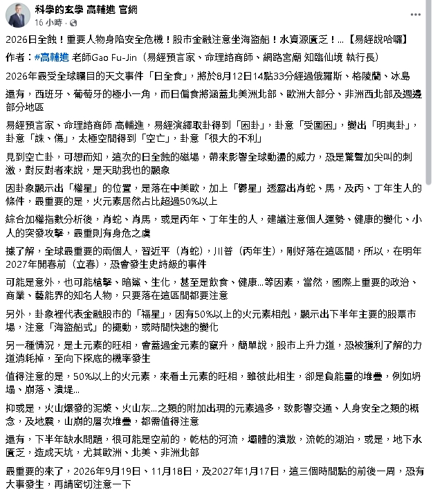 日全食驚見「空亡」卦象！命理師點名「2大領導人」示警：恐發生史詩級事件