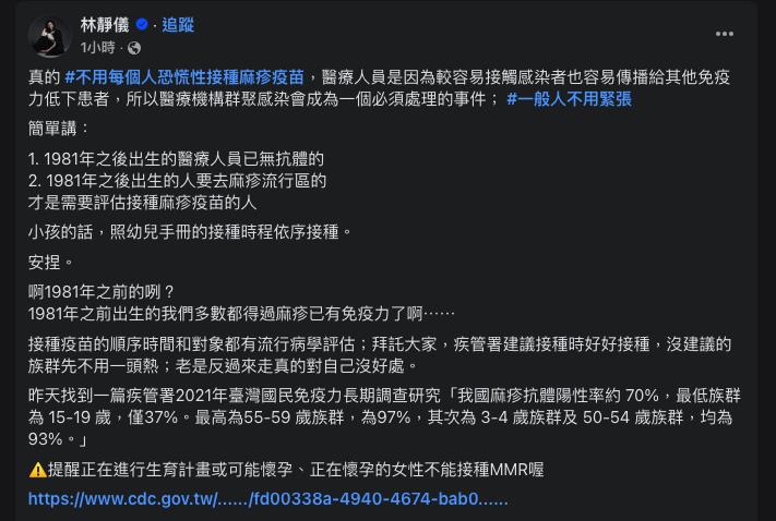 快新聞/別「恐慌性接種」麻疹疫苗 林靜儀:沒建議打的族群先不用一頭熱