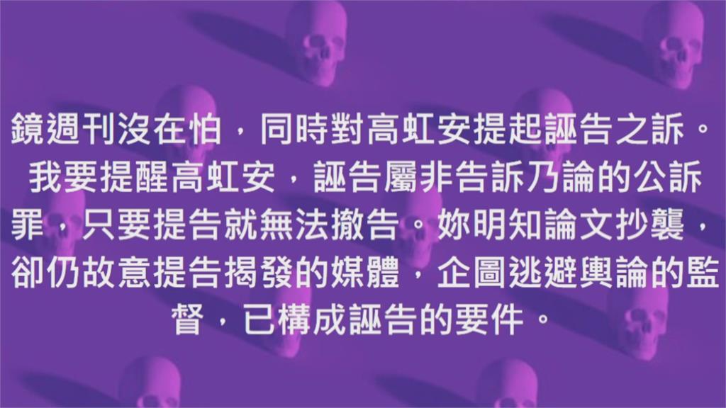 週刊再爆「論文爭議」高虹安按鈴怒告　翁達瑞「這樣說」