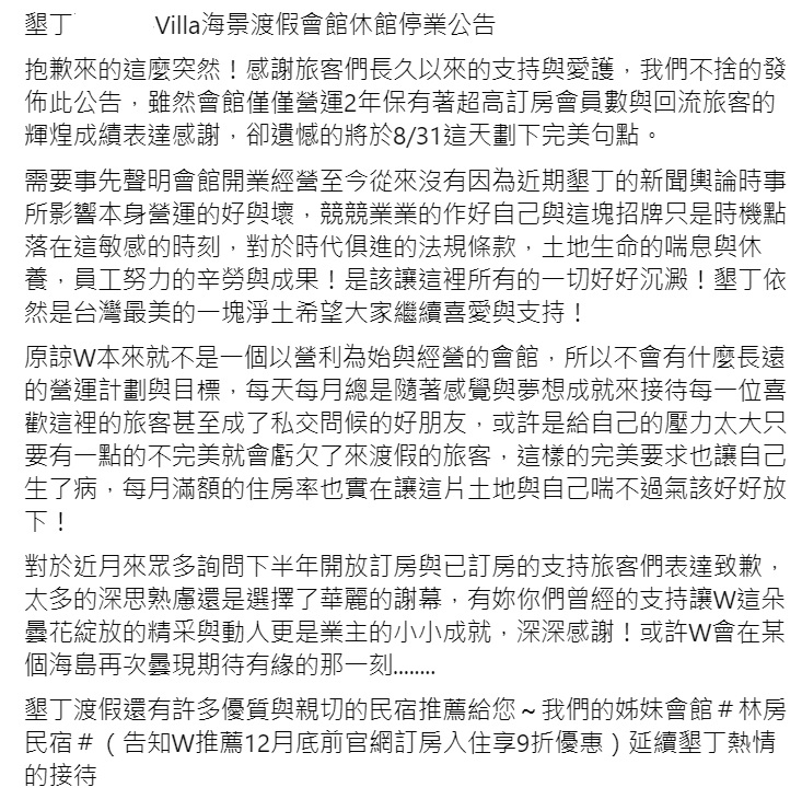 墾丁知名Villa無預警宣布停業　業者曝原因