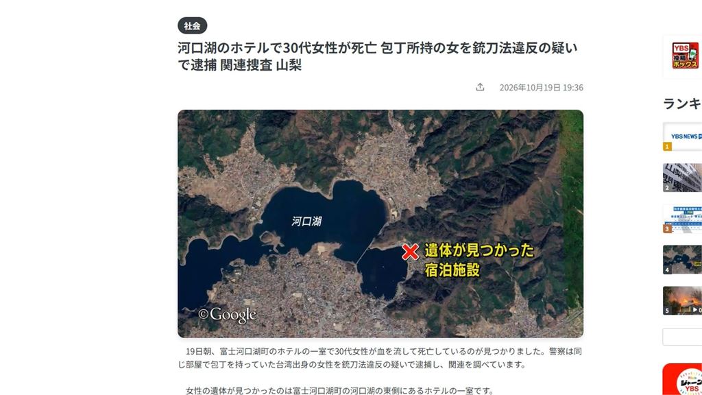台灣女遊客跟團陳屍河口湖飯店　27歲台籍女嫌持刀被逮