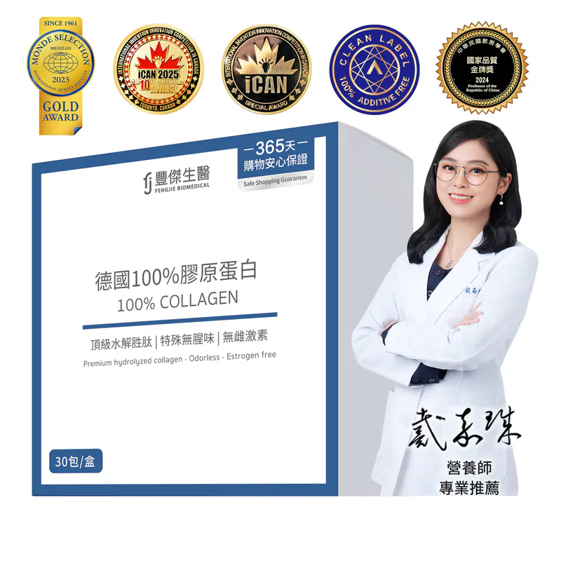 豐傑生醫「德國100%膠原蛋白」 榮獲5項國際大獎 姐姐謝金燕凍齡推薦