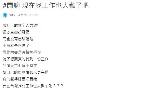 工作太難找！每天花「7小時」做履歷依舊找不到　網掀「職缺」殘酷真相