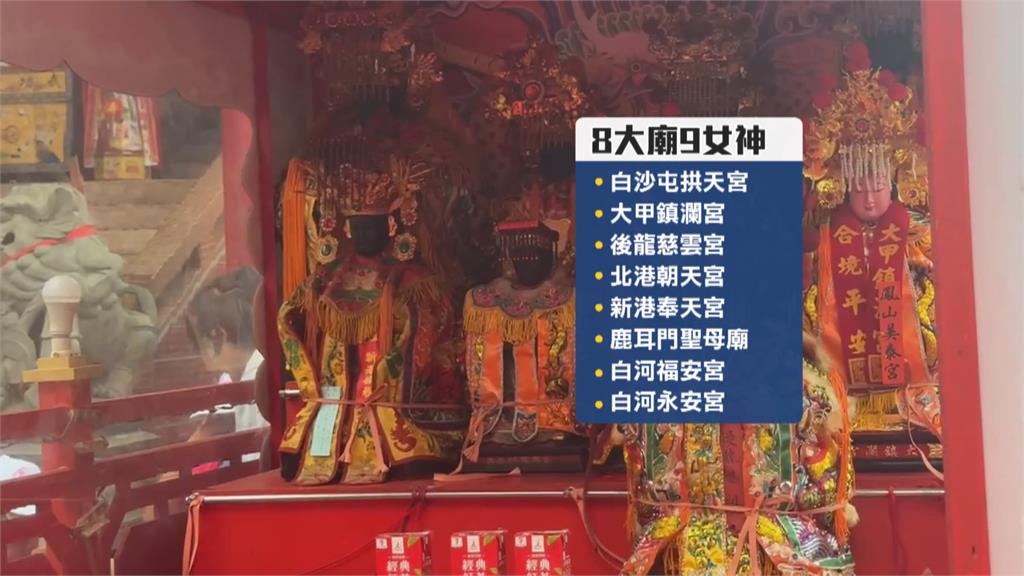 百年難得一見! 「九尊媽祖」齊聚鳳山美泰宮遶境