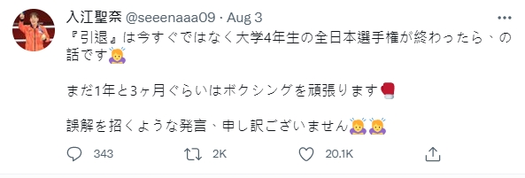 剛奪金就想退休！日20歲女拳手曝畢業規劃　盼網友幫找「這個」