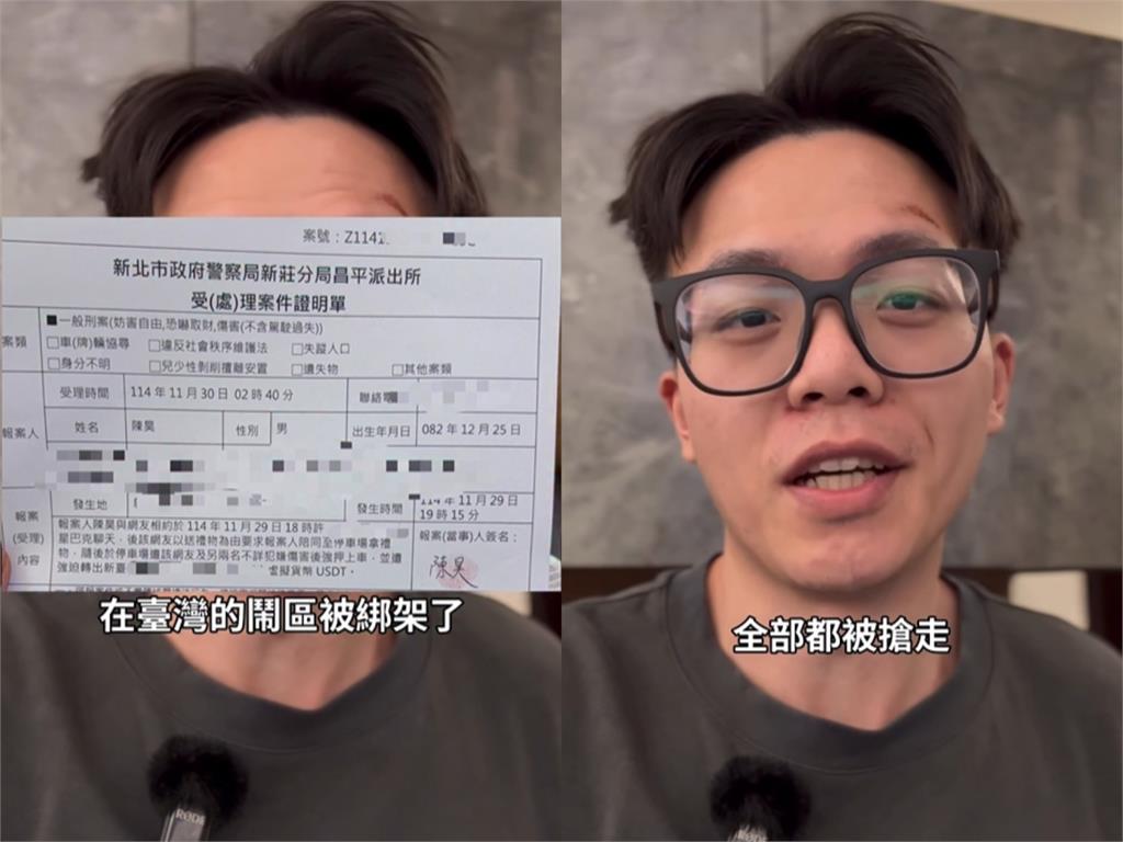 財經網紅遭綁架「戶頭532萬全被搶光」還被噴辣椒水黏雙眼！警逮2嫌1人仍在逃