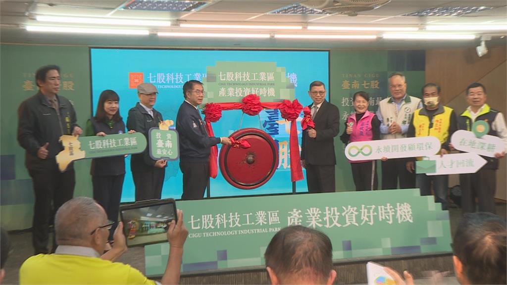 七股科技工業區啟動招商 黃偉哲:投資台南好時機