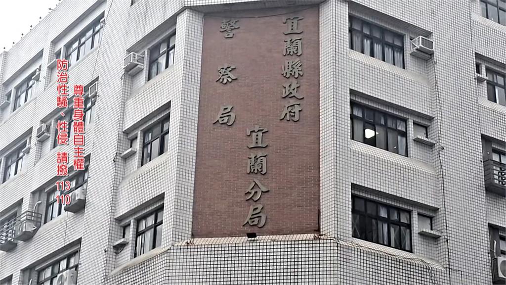 警界爆醜聞!宜蘭女警雙臂勒傷、瘀青 控男警性侵