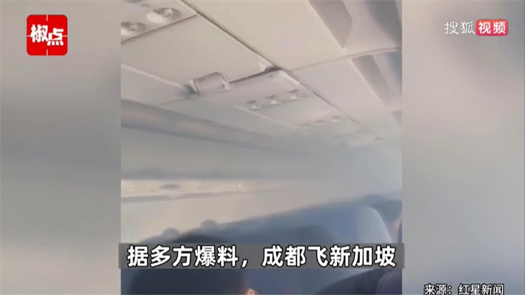 飛行途中引擎突著火機艙濃煙密布　中國國際航空班機迫降新加坡