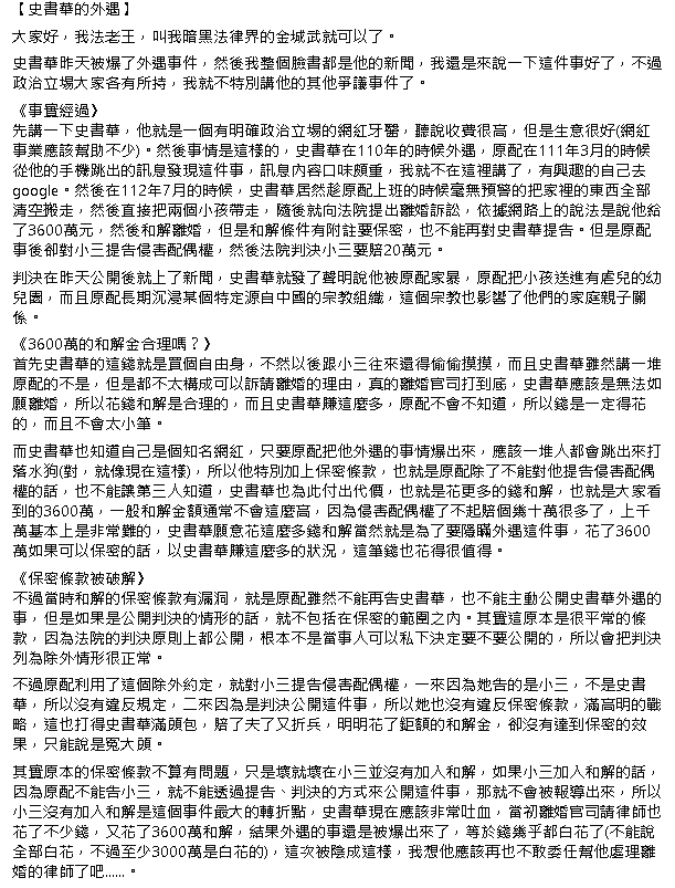 史書華砸重金「保密外遇」無用？律師曝關鍵「1轉折點」：白花3000萬