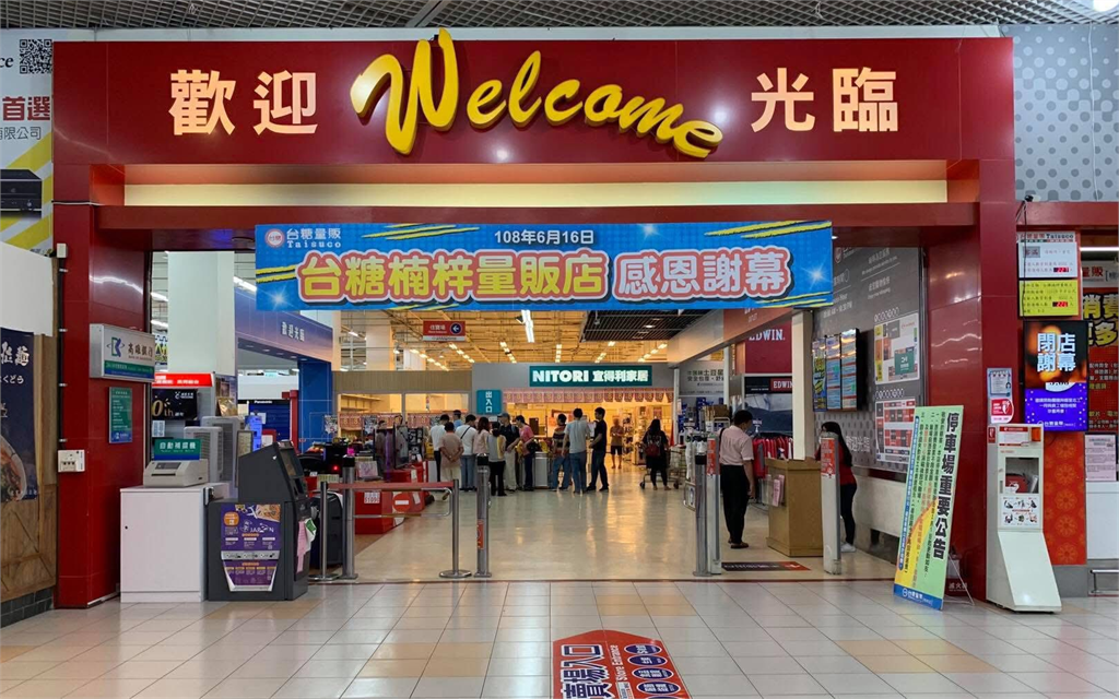 「這間量販店」曾是每個南部家庭的回憶!6年前因虧損24億慘走入歷史