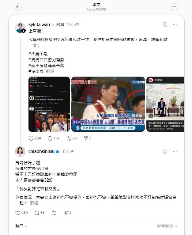 快新聞/吵起來了!「由藍轉綠」遭徐巧芯質疑背骨 高揚凱:那鄭麗文呢?