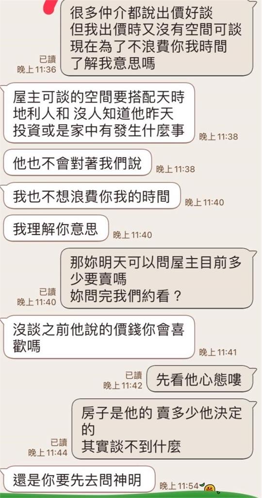 他公審房仲嗆「素質在哪」?對話曝1關鍵「反被網罵翻」:是你沒禮貌
