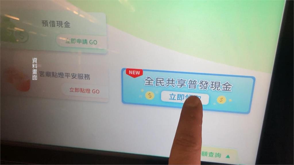 普發現金1萬怎麼領？　擬比照普發6千模式5管道領取