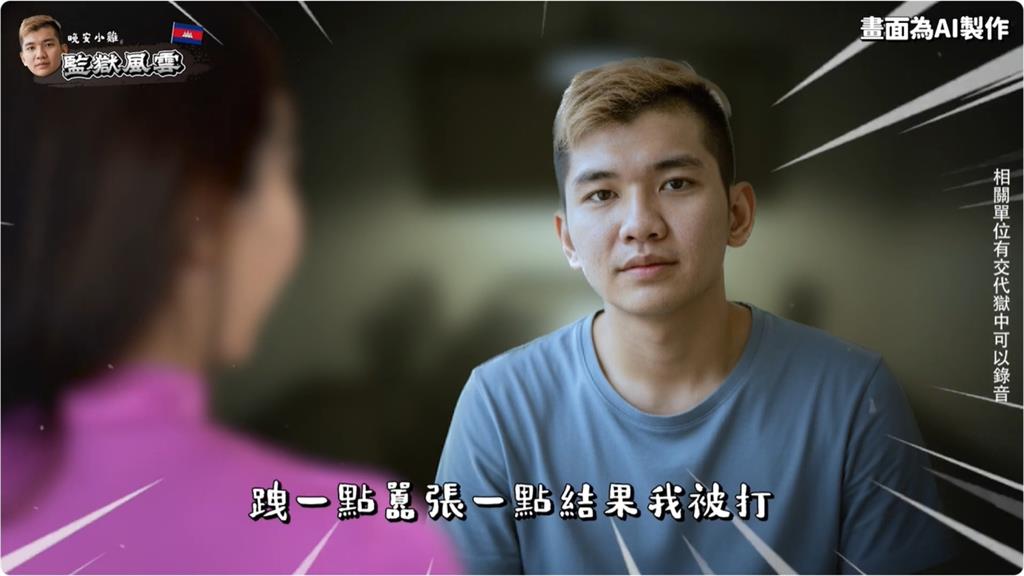 薔薔柬埔寨探監曝晚安小雞近況 他親揭「艱苦實況」:第一天就被打!