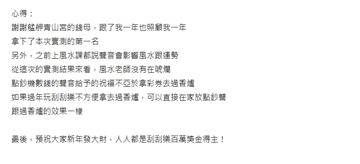都市傳說?「最強刮刮樂招財法」實測結果出爐…網驚:「這1招」真的有用!